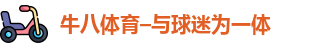 牛八体育